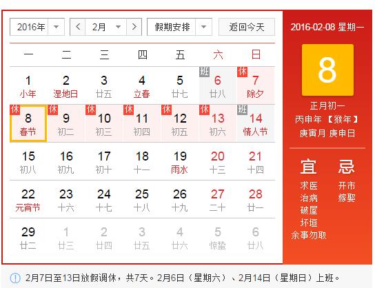 春节放假通知