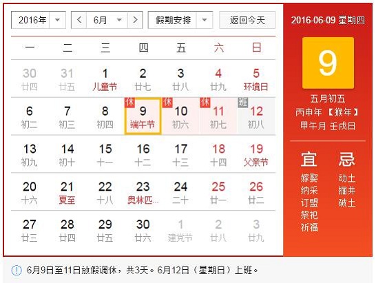2016端午节放假