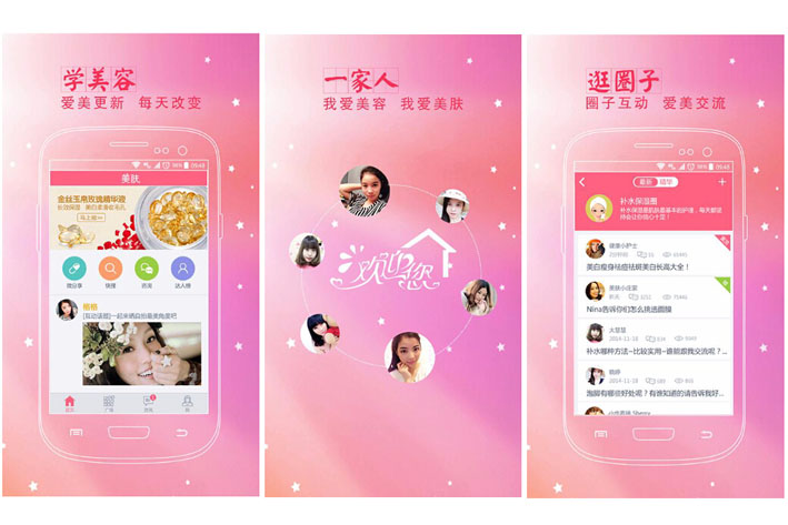 美容APP