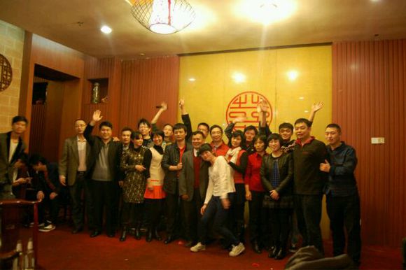 公司年会